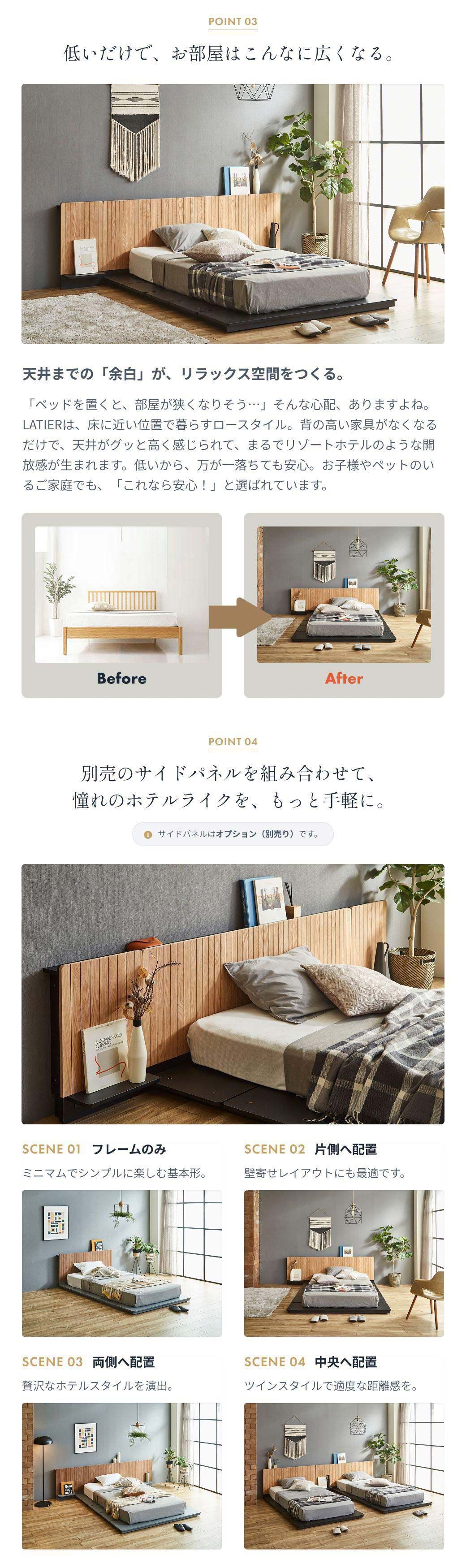 低いだけでお部屋が広くなるロースタイル 別売サイドパネルでホテルライクなレイアウトが可能