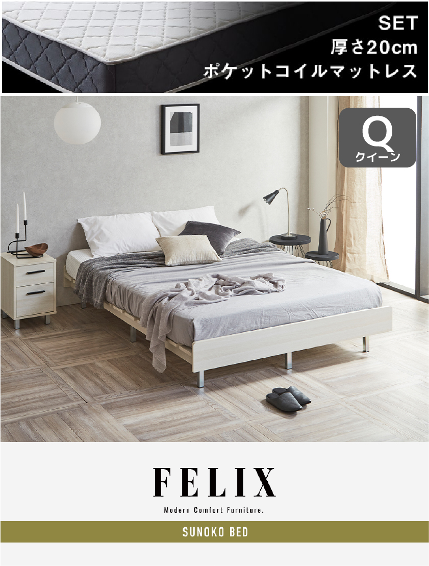 FELIX  すのこベッド