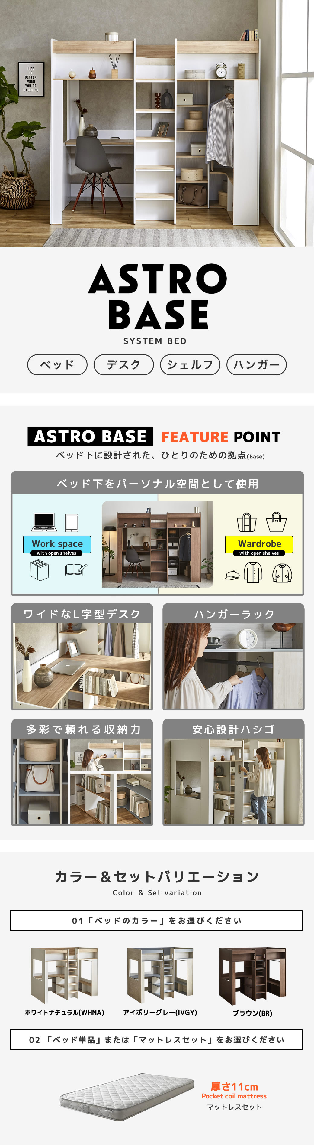 システムベッド アストロベース ベッド、シェルフ、ハンガー、デスクが揃う
