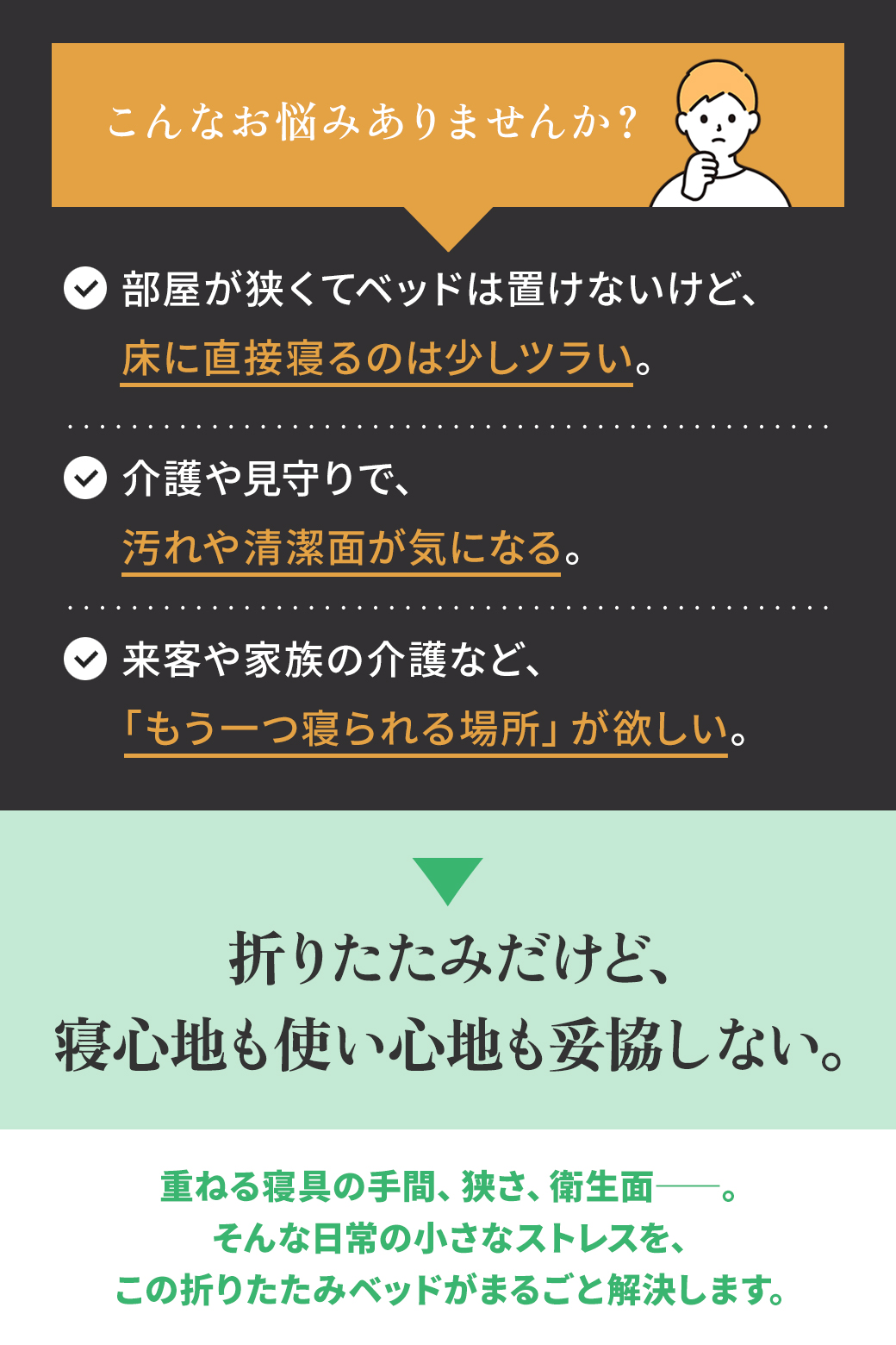 折りたたみベッド 省スペース 介護 来客用 簡易ベッド 床置きの悩みを解決 清潔で快適