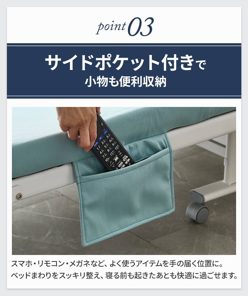 折りたたみベッド サイドポケット付き 小物収納 リモコン収納 便利機能付き
