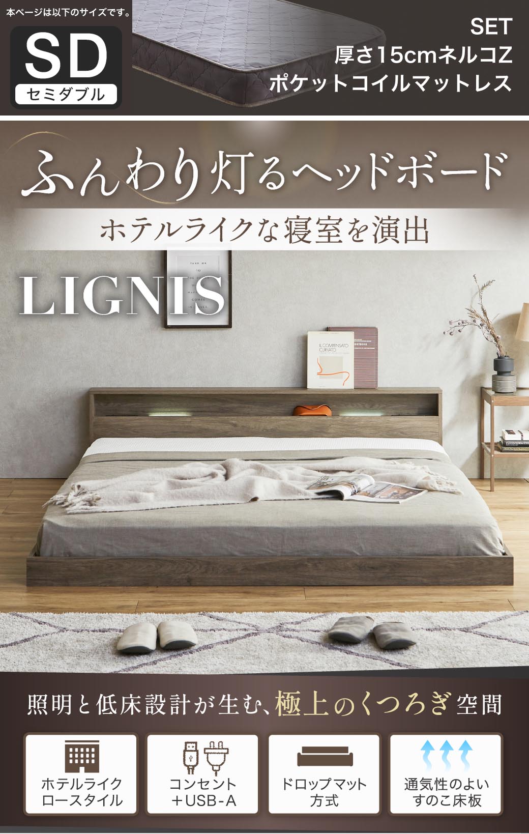 ふんわり灯るヘッドボード。ホテルライクな寝室を演出する照明付きベッド『リグニス』。シングル・セミダブル・ダブル・クイーン・キングに対応し、USB＋コンセントやすのこ構造など機能性も充実。