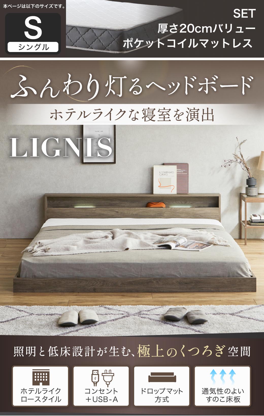 ふんわり灯るヘッドボード。ホテルライクな寝室を演出する照明付きベッド『リグニス』。シングル・セミダブル・ダブル・クイーン・キングに対応し、USB＋コンセントやすのこ構造など機能性も充実。