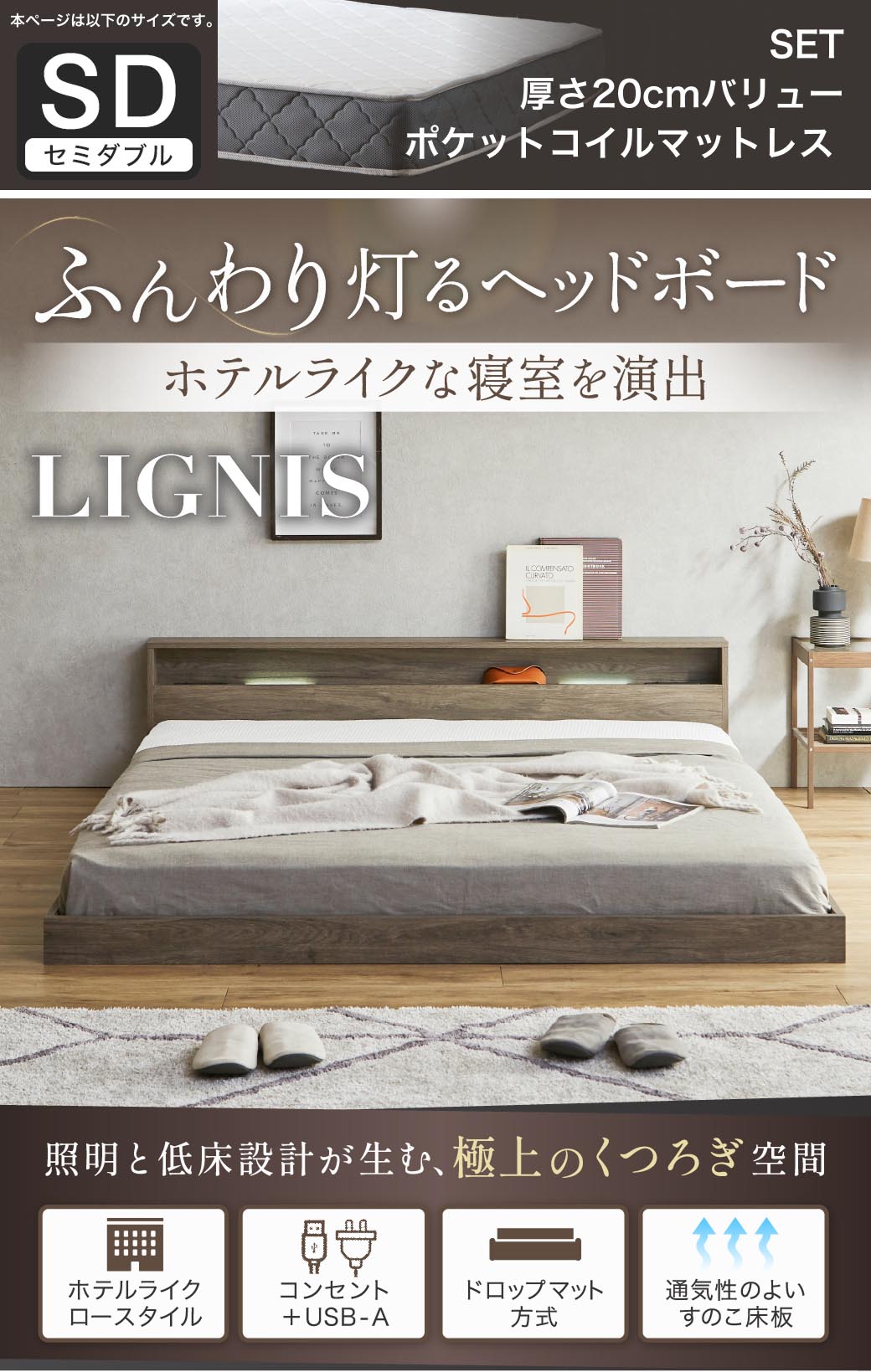 ふんわり灯るヘッドボード。ホテルライクな寝室を演出する照明付きベッド『リグニス』。シングル・セミダブル・ダブル・クイーン・キングに対応し、USB＋コンセントやすのこ構造など機能性も充実。