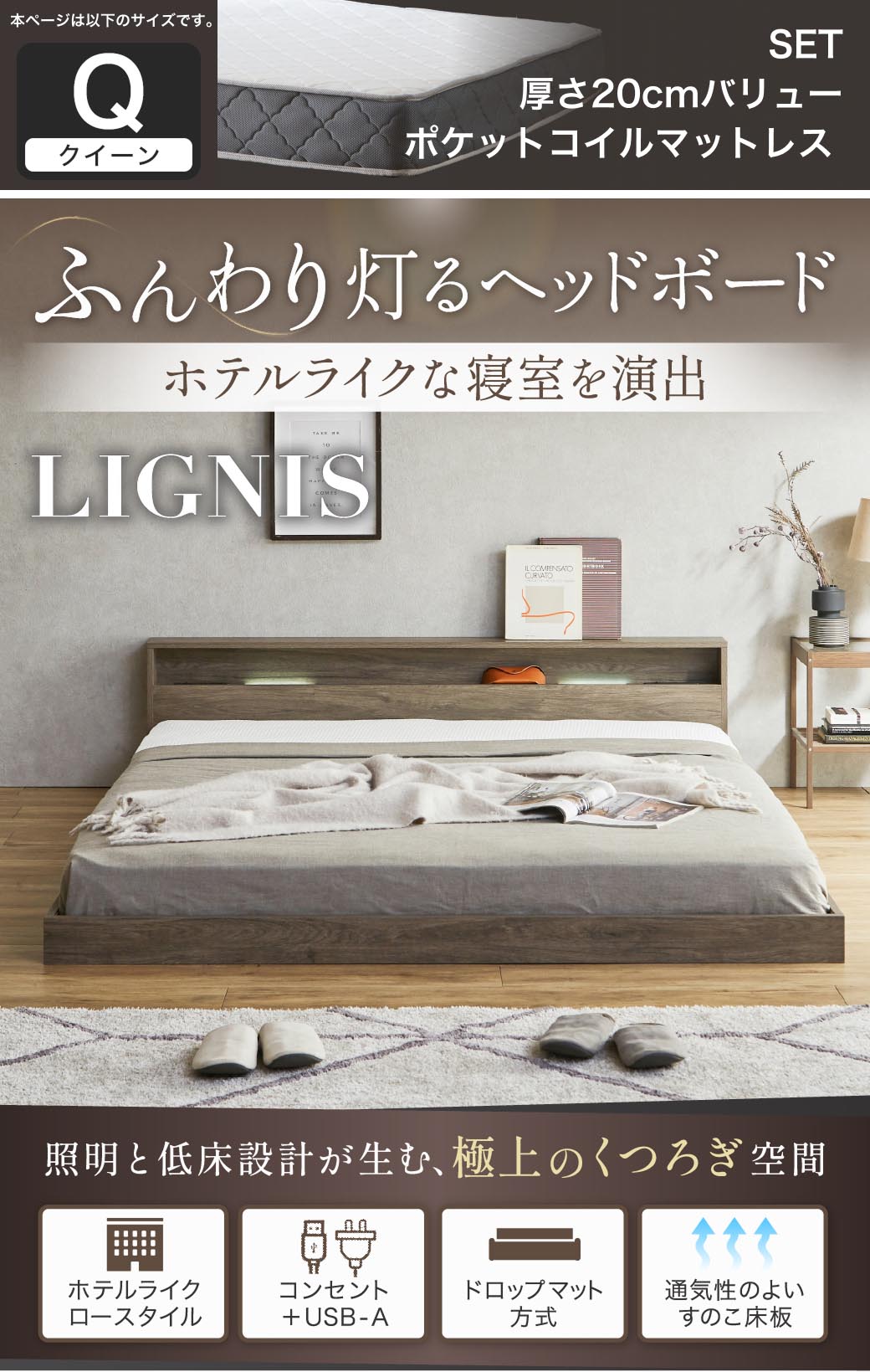 ふんわり灯るヘッドボード。ホテルライクな寝室を演出する照明付きベッド『リグニス』。シングル・セミダブル・ダブル・クイーン・キングに対応し、USB＋コンセントやすのこ構造など機能性も充実。