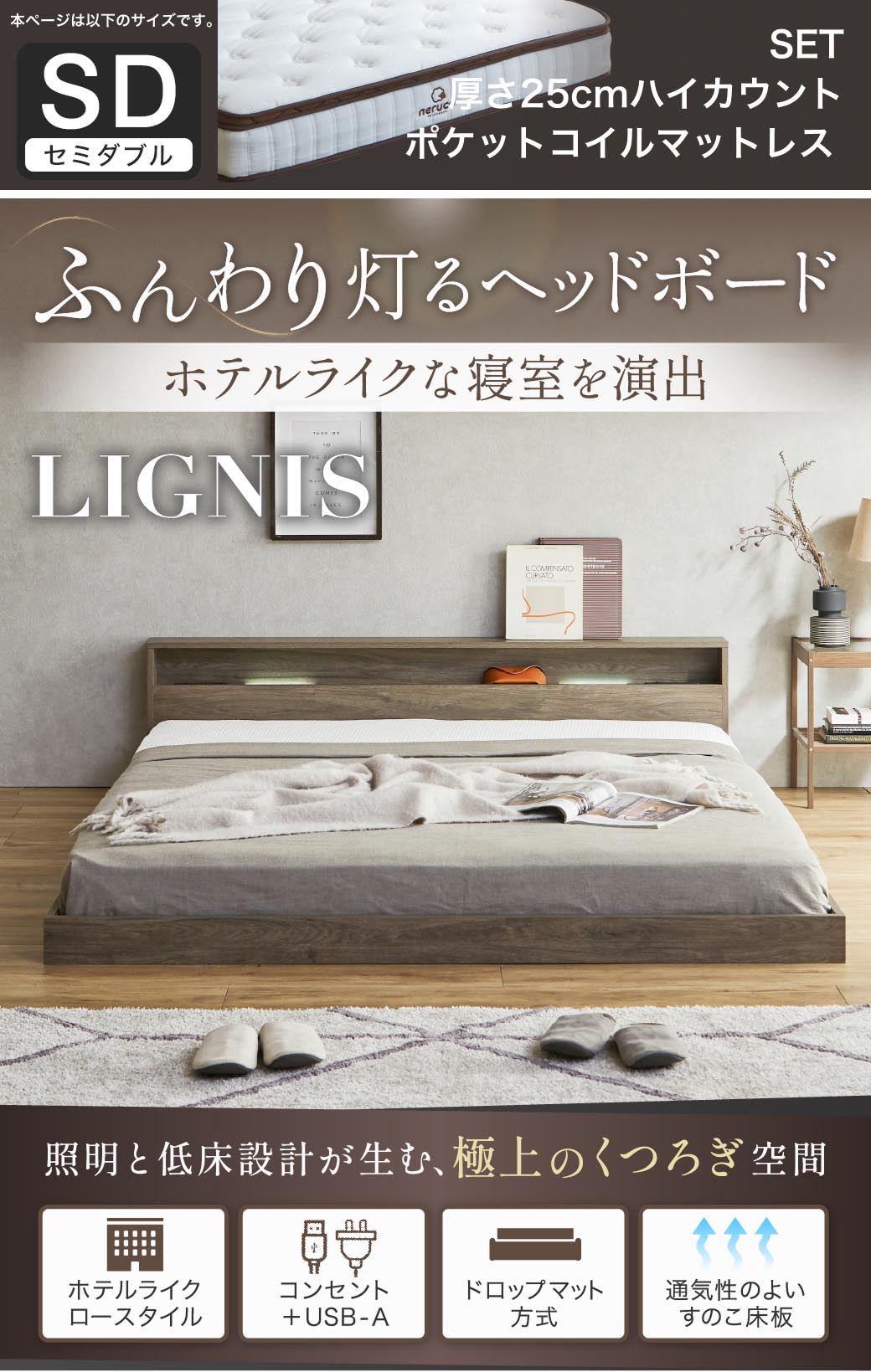 ふんわり灯るヘッドボード。ホテルライクな寝室を演出する照明付きベッド『リグニス』。シングル・セミダブル・ダブル・クイーン・キングに対応し、USB＋コンセントやすのこ構造など機能性も充実。