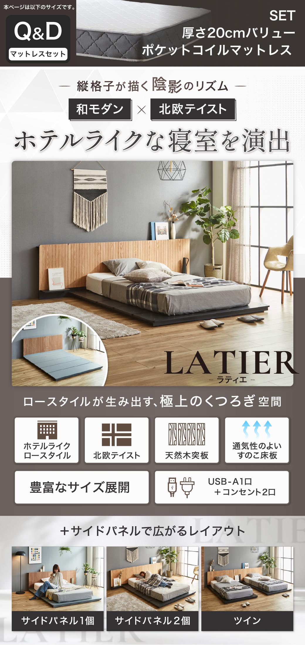 ホテルライクなローベッド LATIER（ラティエ）和モダン×北欧テイスト 縦格子ヘッドボード 天然木突板 すのこ床板 USB-A コンセント付き