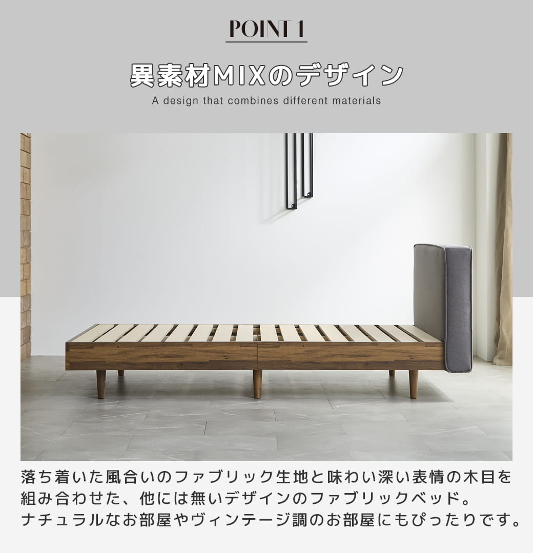 異素材MIXのデザイン