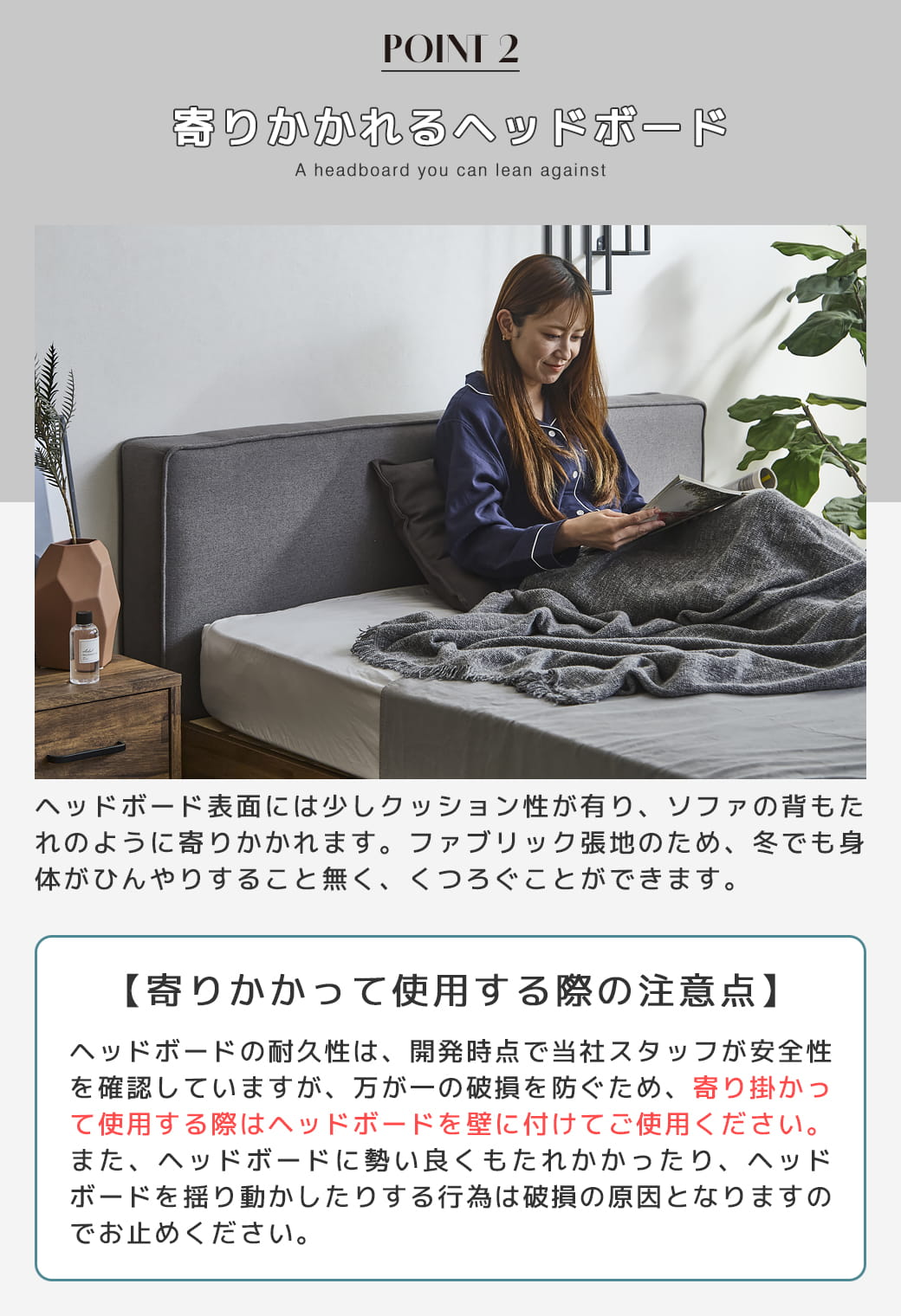 寄り掛かれるヘッドボード