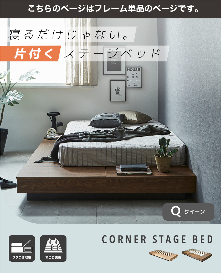 片付く ステージベッド CORNER STAGE BED ブラウン フタつき収納 すのこ床板