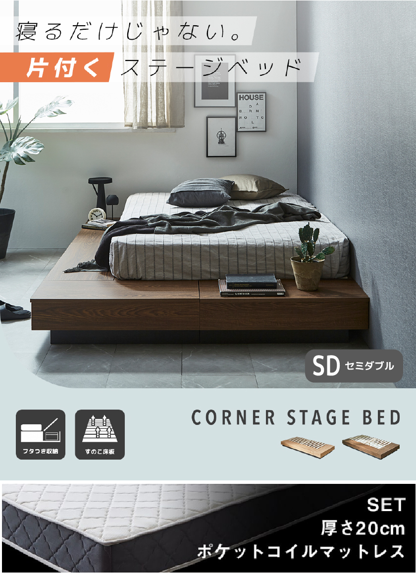 片付く ステージベッド CORNER STAGE BED ブラウン フタつき収納 すのこ床板