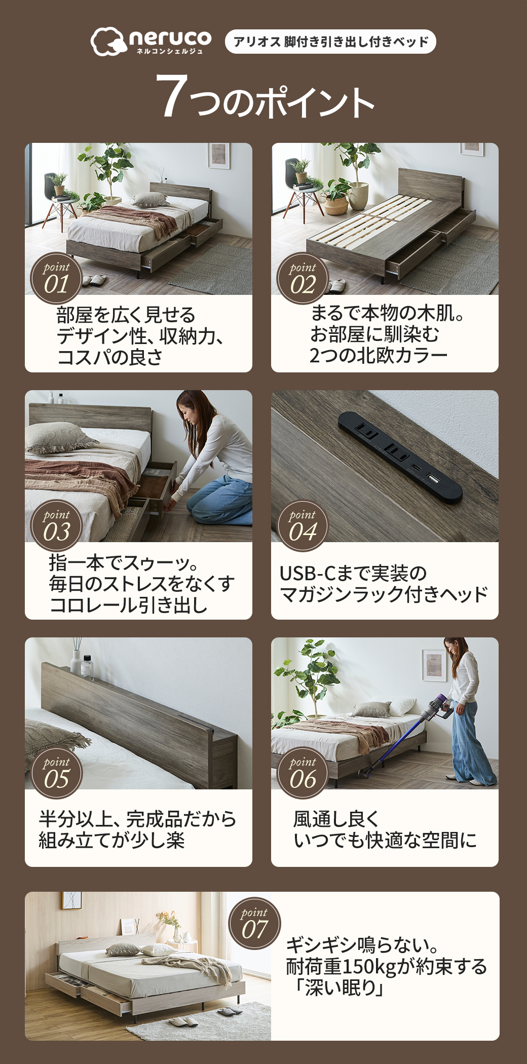 収納力、北欧カラー、多機能ヘッドボードなど、アリオス脚付き引き出し収納ベッドの7つの魅力ポイント一覧