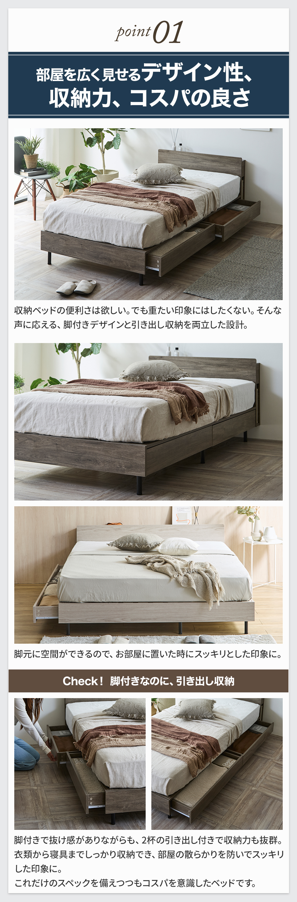 部屋を広く見せる脚付きデザインと、衣類をたっぷりしまえる2杯の引き出し収納を両立したベッド構造