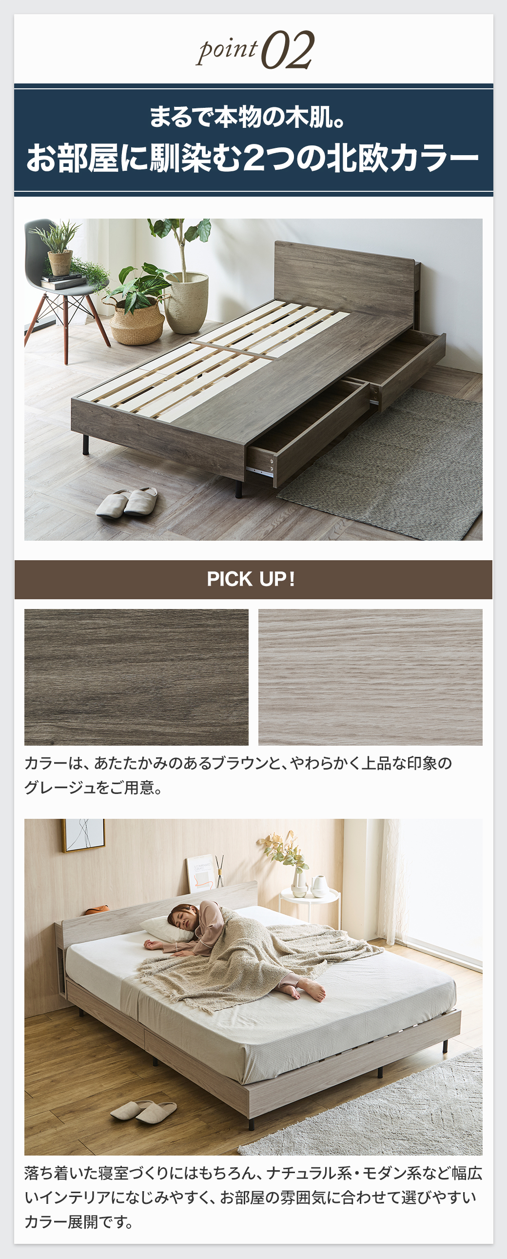 お部屋のインテリアに馴染みやすい木目調デザイン、北欧風ブラウンとグレージュの2色のベッドカラー展開