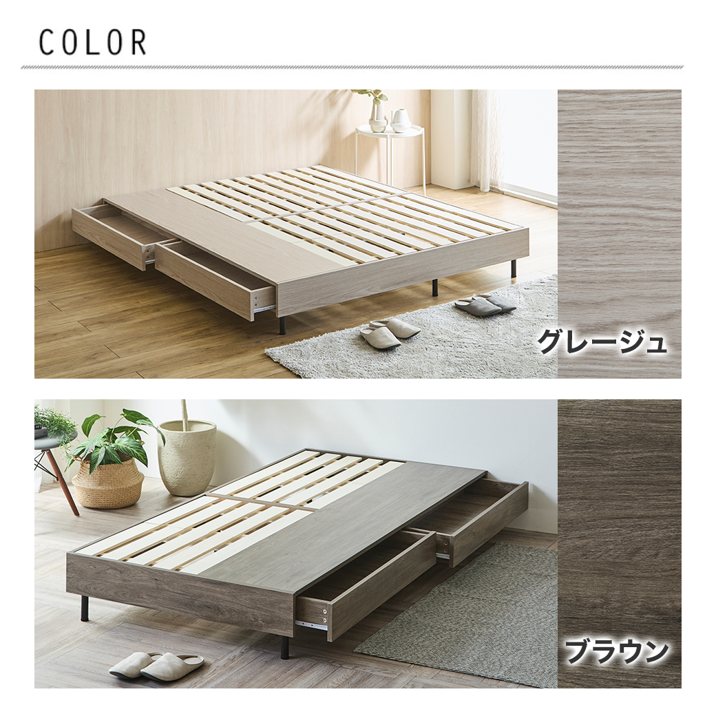 インテリアに馴染む美しい木目調を採用した、アリオスヘッドレスベッドのカラーバリエーション（グレージュ・ブラウン）