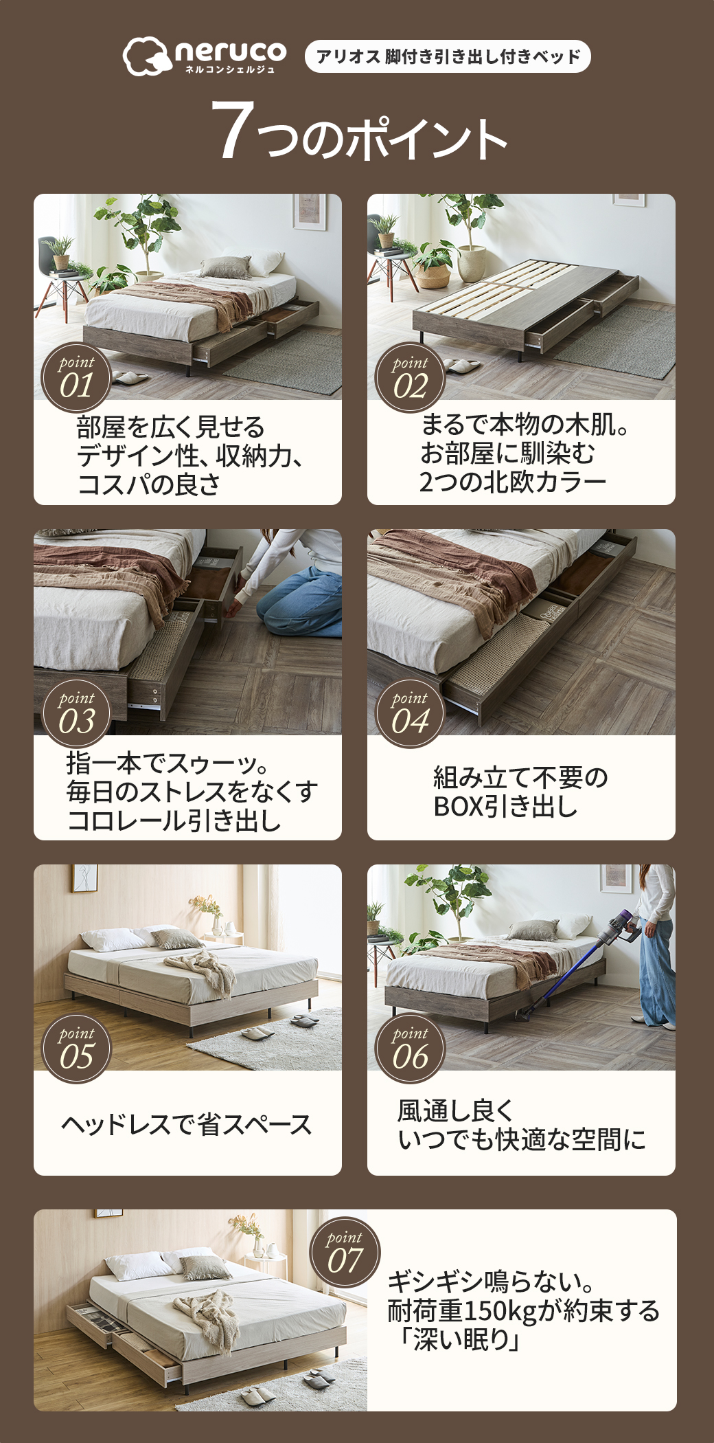省スペースなヘッドレス仕様や北欧カラー、収納力など、アリオス脚付き引き出し収納ベッドの7つの魅力