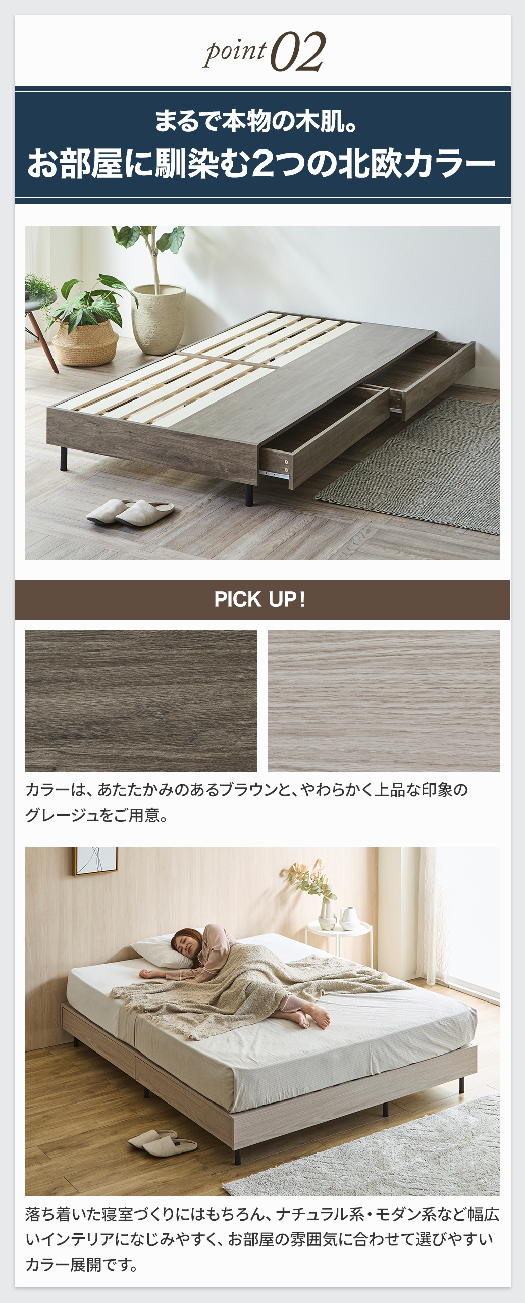 幅広いインテリアに馴染みやすい木目調デザインを採用した、ブラウンとグレージュの2色のカラー展開