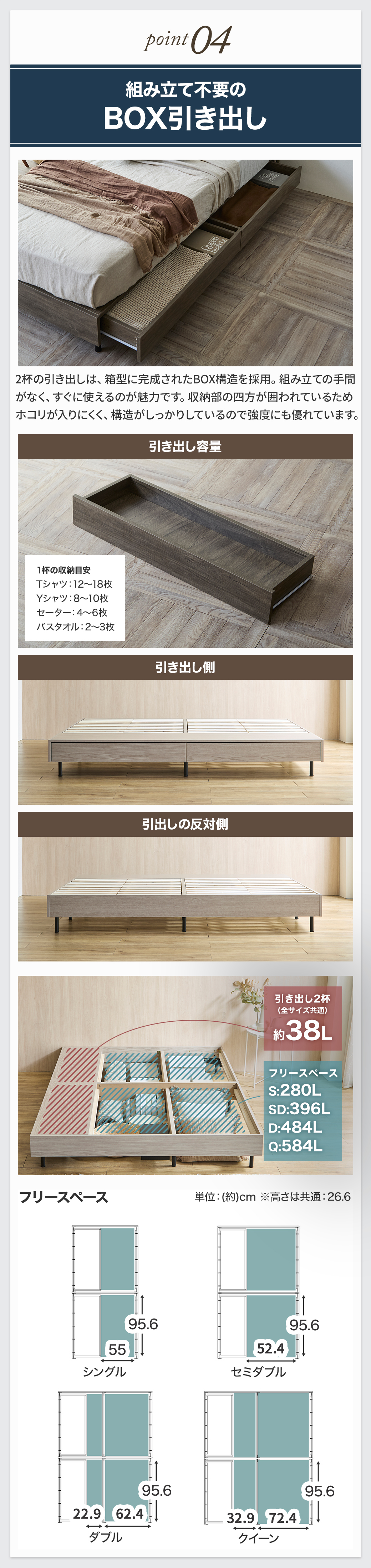 組み立て不要でホコリが入りにくい完成品のBOX型引き出しと、ベッド下フリースペースのサイズ詳細