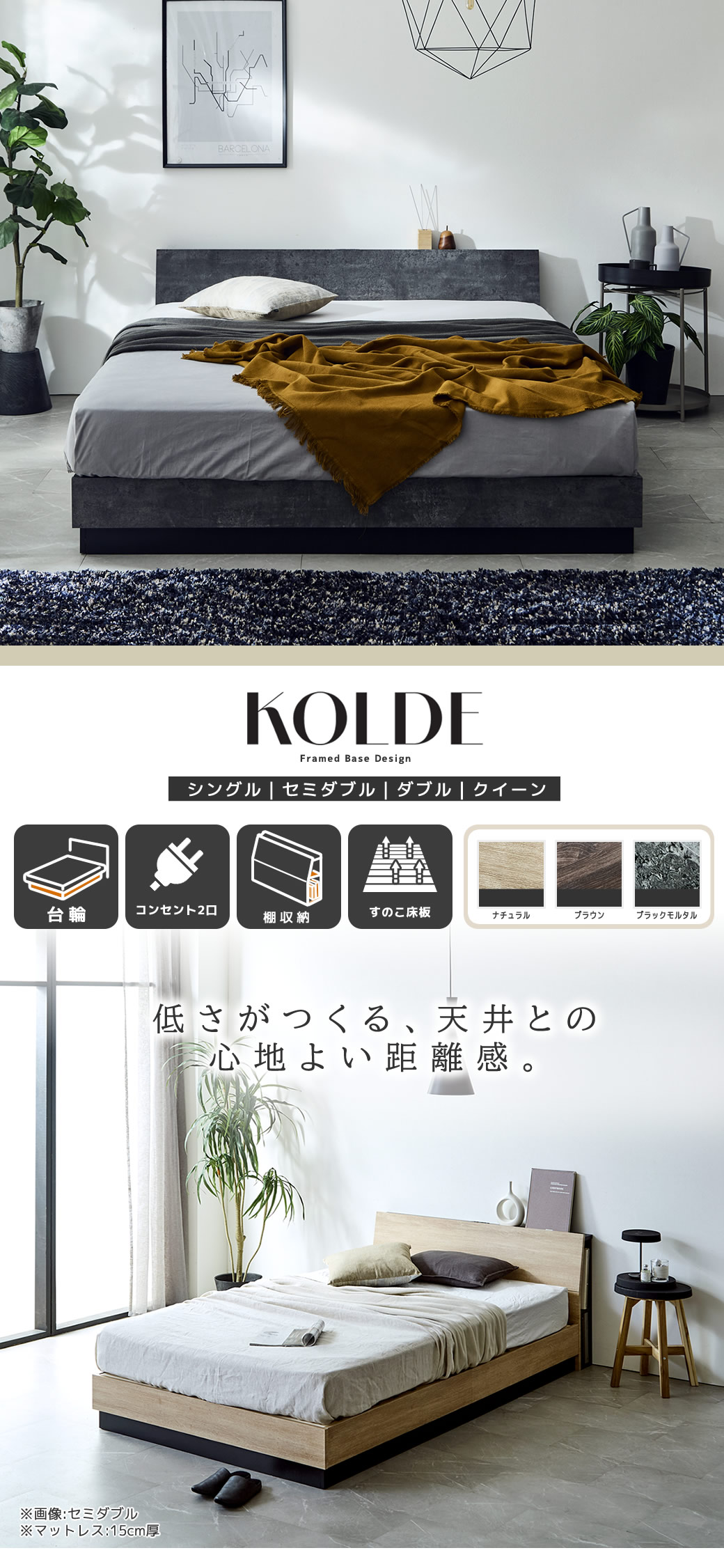 低さがつくる天井との心地よい距離感  ロースタイル スノコベッド[KOLDE-コルデ]