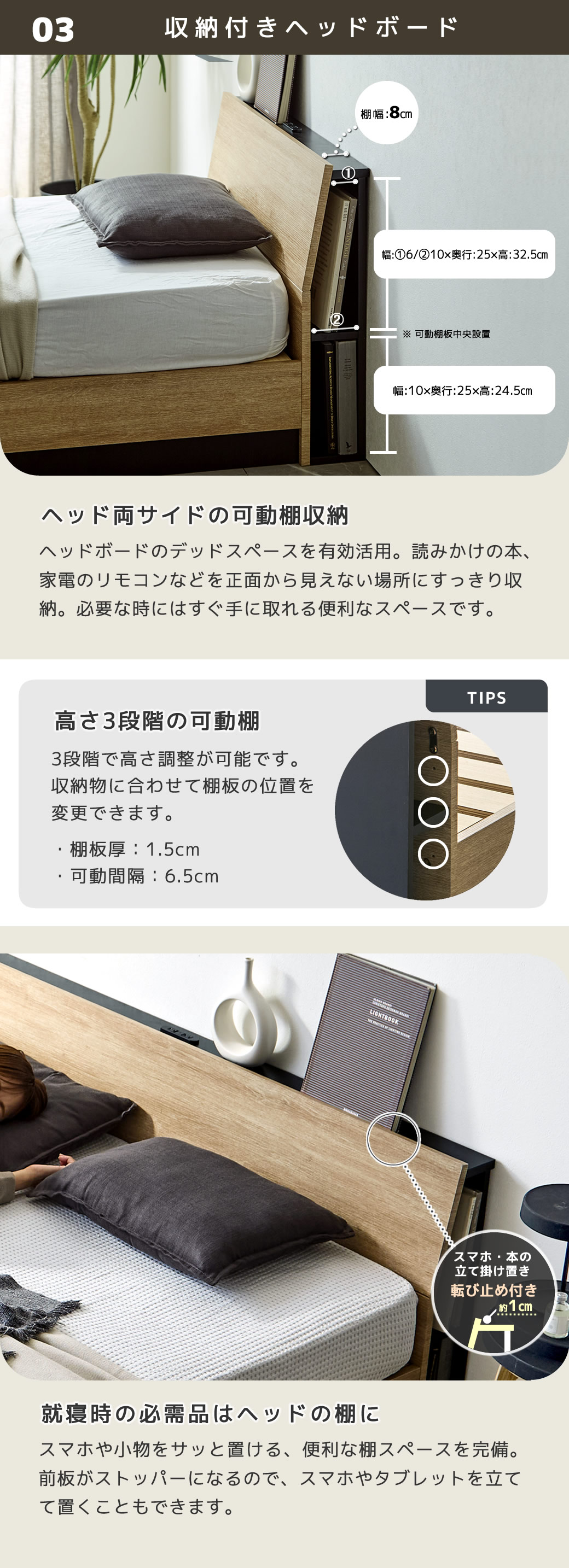ポイント3 収納付きのヘッドボード  ヘッドボードの両サイドに可動棚式収納スペース付。エアコンのリモコンなど寝ている間の誤操作が起きにくい収納場所です。就寝時の必需品はヘッドトップの棚に置けます。