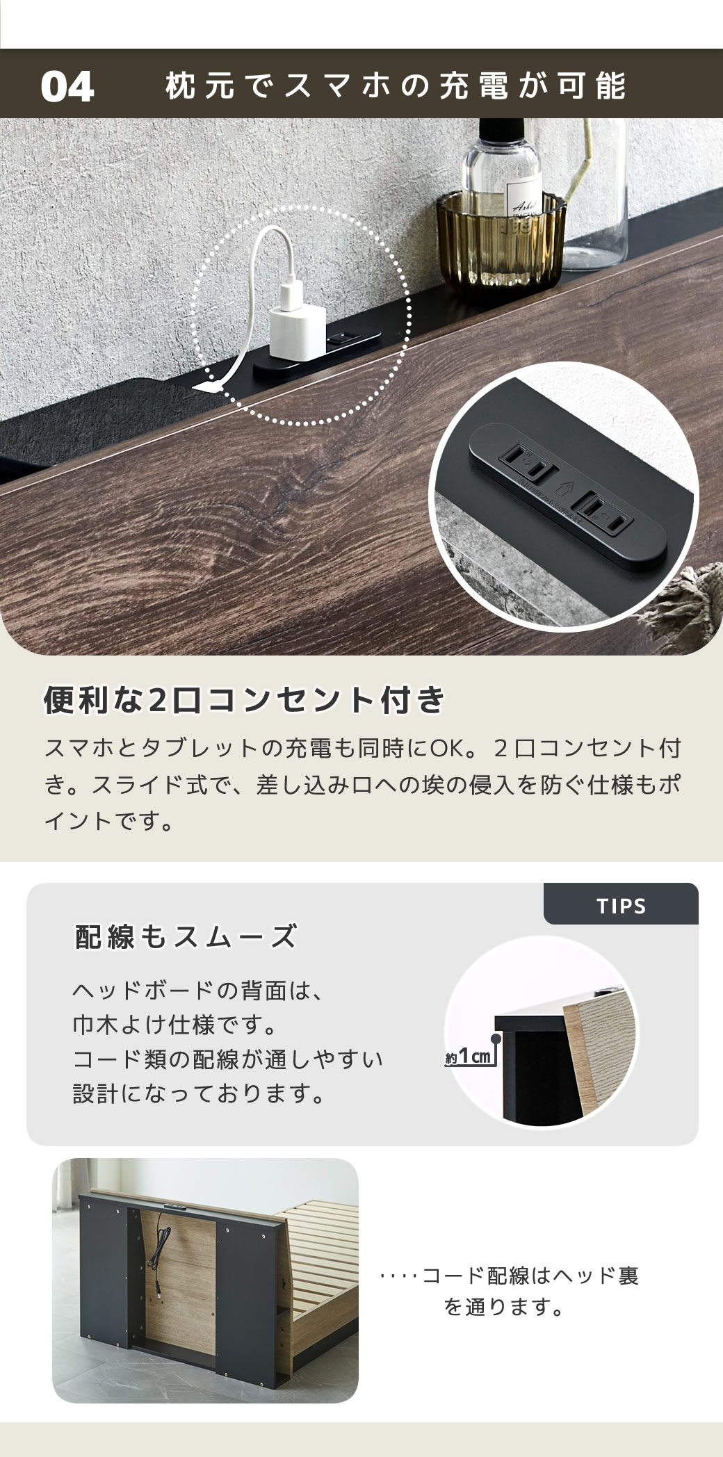 ポイント4 コンセント2口付きです。枕元でスマホやタブレットの充電が可能です