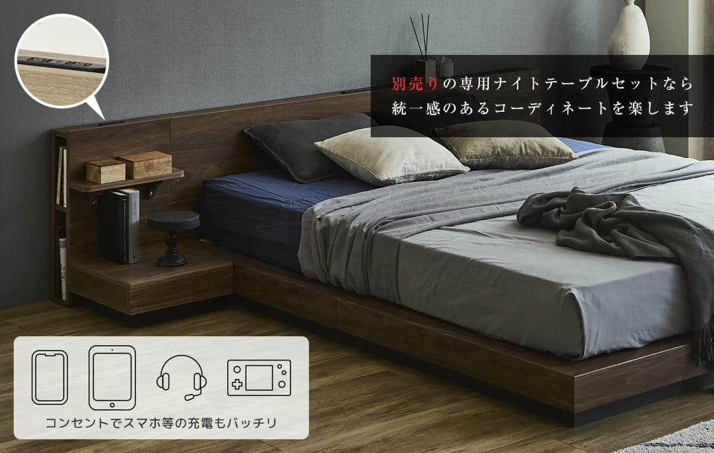 専用ナイトテーブルセットもあります