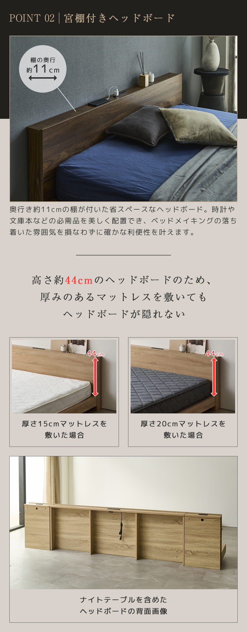 宮棚付きヘッドボード