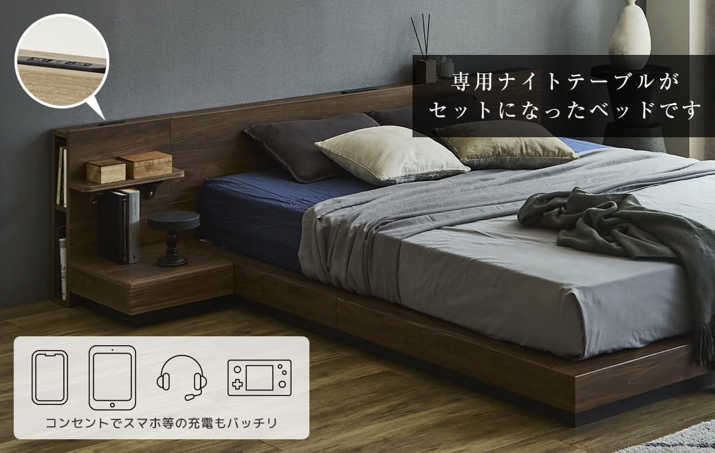 専用ナイトテーブルがセット