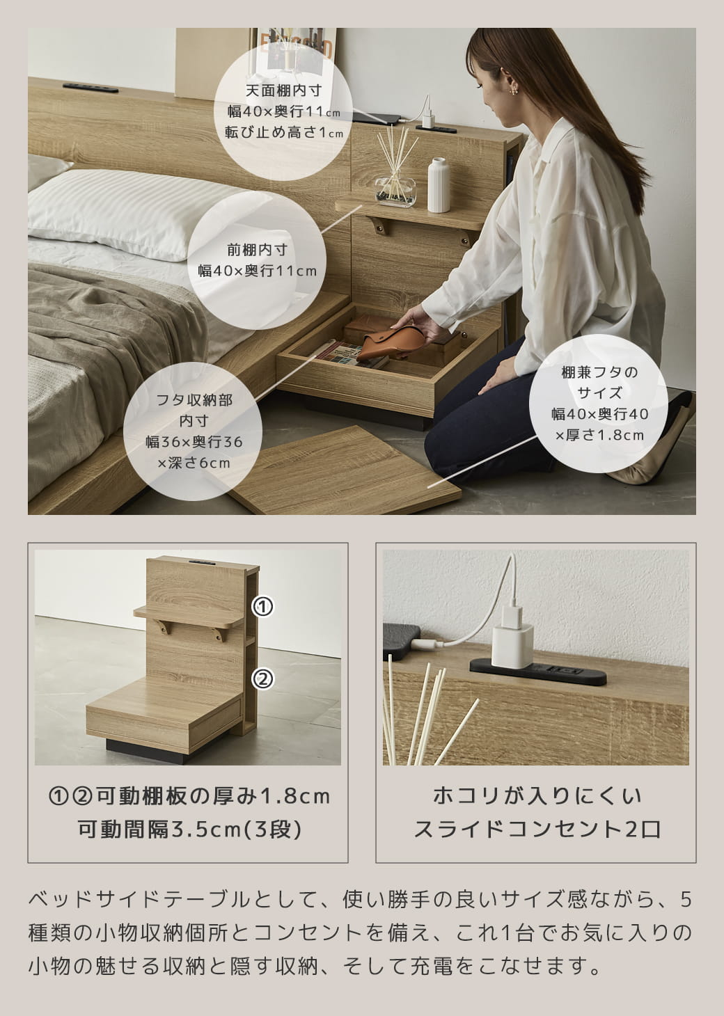 専用ナイトテーブルの機能