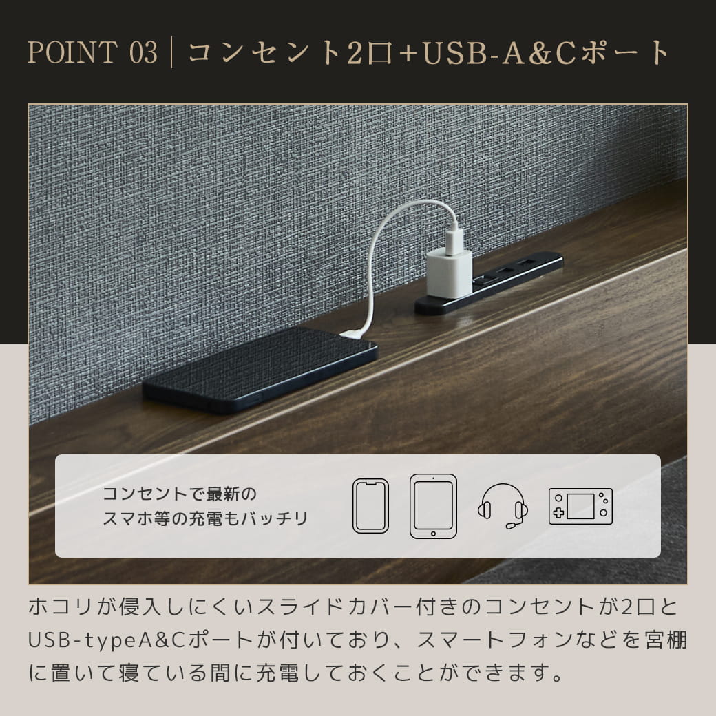 コンセントとUSBポート付き