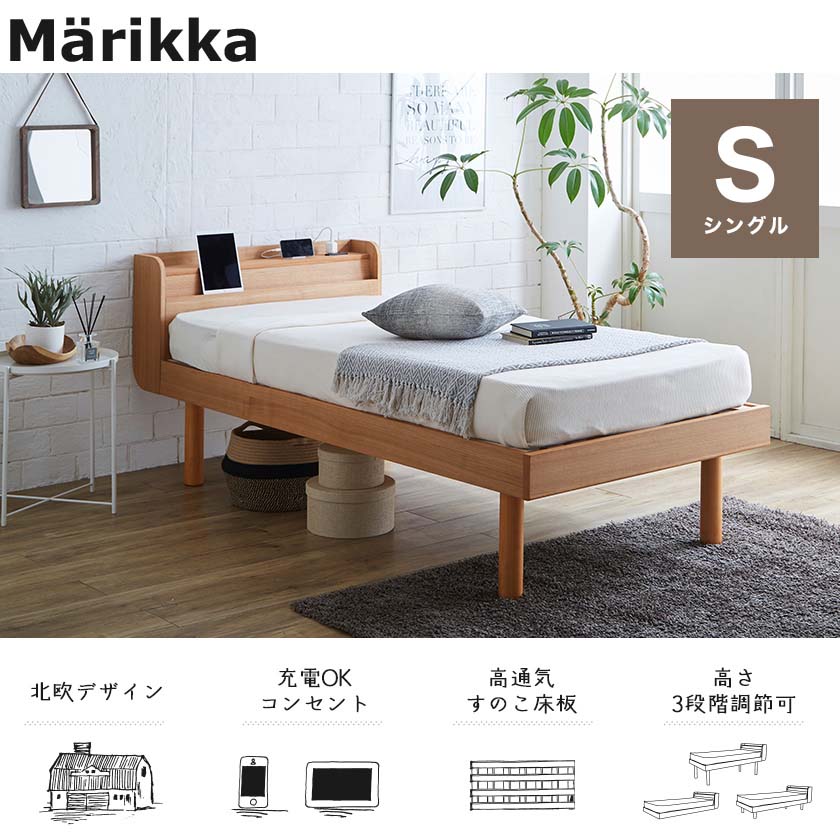 マリッカ すのこベッド