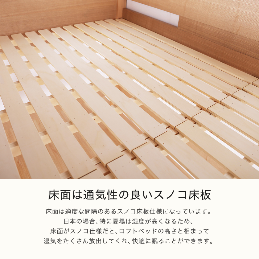 通気性の良いすのこロフトベッド