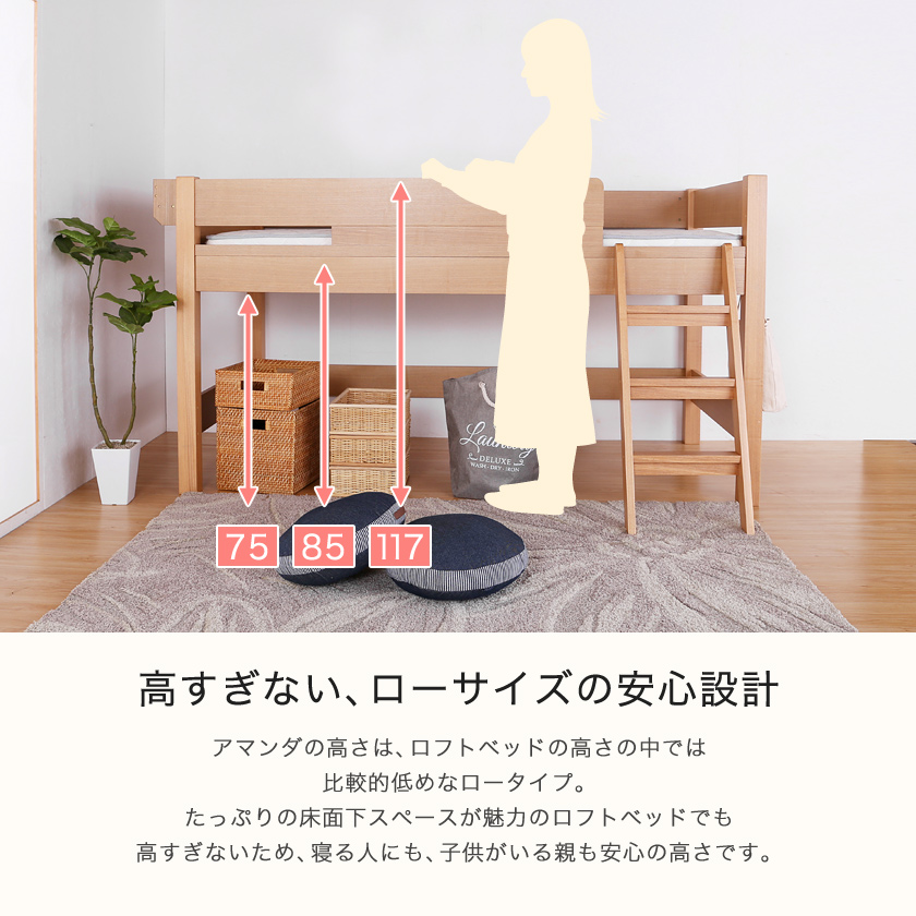 高すぎないローロフトベッド
