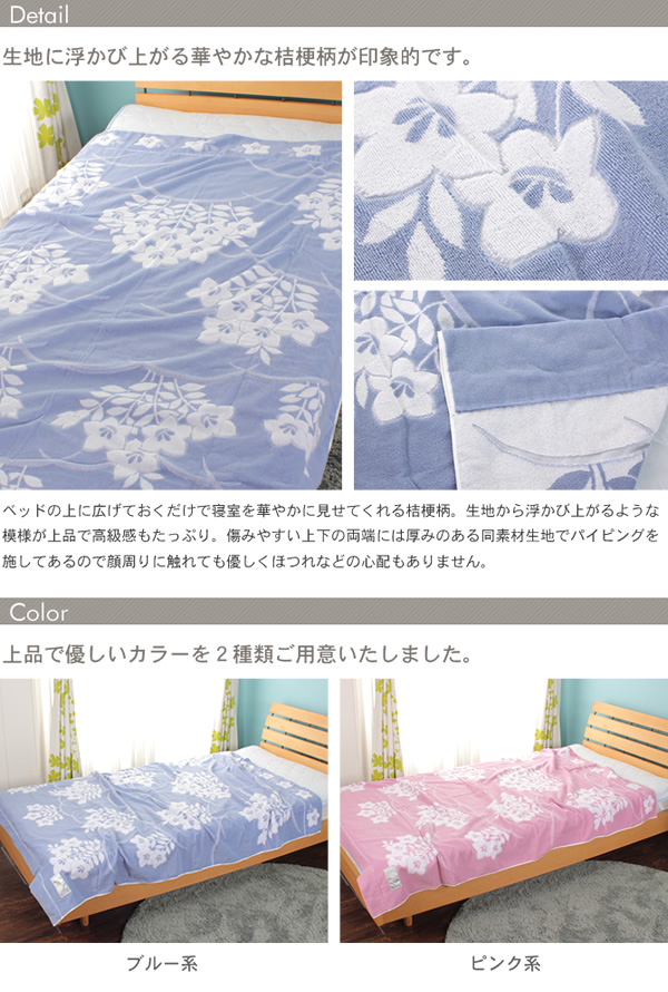 タオルケット 今治 ジャガード シングル 日本製 花柄（桔梗） ピンク ブルー 綿100% 両面パイル生地 今治産 ジャガード織り タオルケット