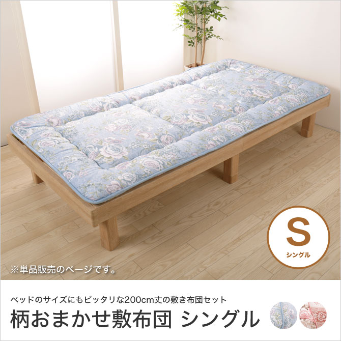 敷き布団 シングル 軽量 200cm 3つ折り 柄おまかせ 日本製 国産 幅100cm ピンク ブルー 敷布団 敷きふとん 両面使用可 コンパクト |  ベッド・マットレス通販専門店 ネルコンシェルジュ neruco
