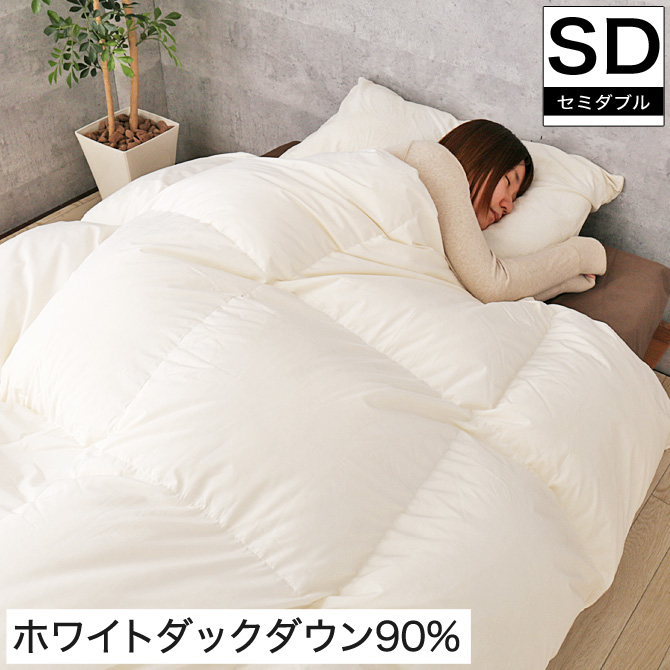 羽毛布団 セミダブル ホワイトダックダウン90 ダウンパワー350dp以上 シルバーラベル アレルgプラス 抗菌 防臭 3年保証 日本製 国内最大級のベッド通販専門店ネルコ Neruco 羽毛布団 セミダブル ホワイトダックダウン90 ダウンパワー350dp以上 シルバーラベル アレルgプラス 抗菌 防臭 3年保証 日本製 国内最大級のベッド通販専門店ネルコ Neruco