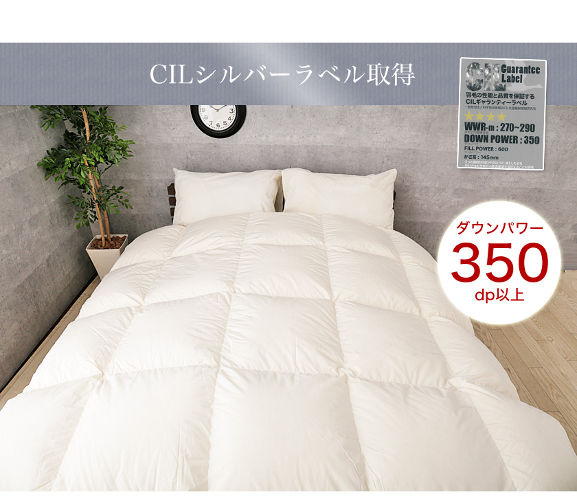 羽毛布団 セミダブル ホワイトダックダウン90% ダウンパワー350dp以上 シルバーラベル アレルGプラス 抗菌 防臭 3年保証 日本製 |  ベッド・マットレス通販専門店 ネルコンシェルジュ neruco