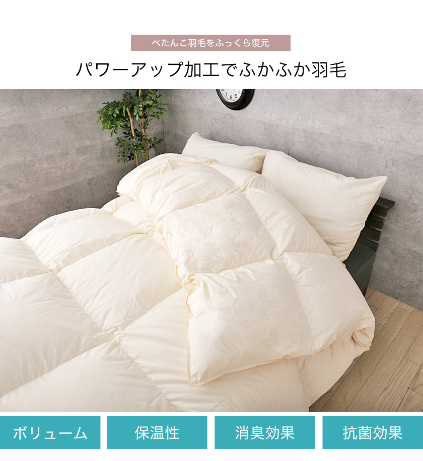 羽毛布団 セミダブル ホワイトダックダウン90% ダウンパワー350dp以上 シルバーラベル アレルGプラス 抗菌 防臭 3年保証 日本製 |  ベッド・マットレス通販専門店 ネルコンシェルジュ neruco