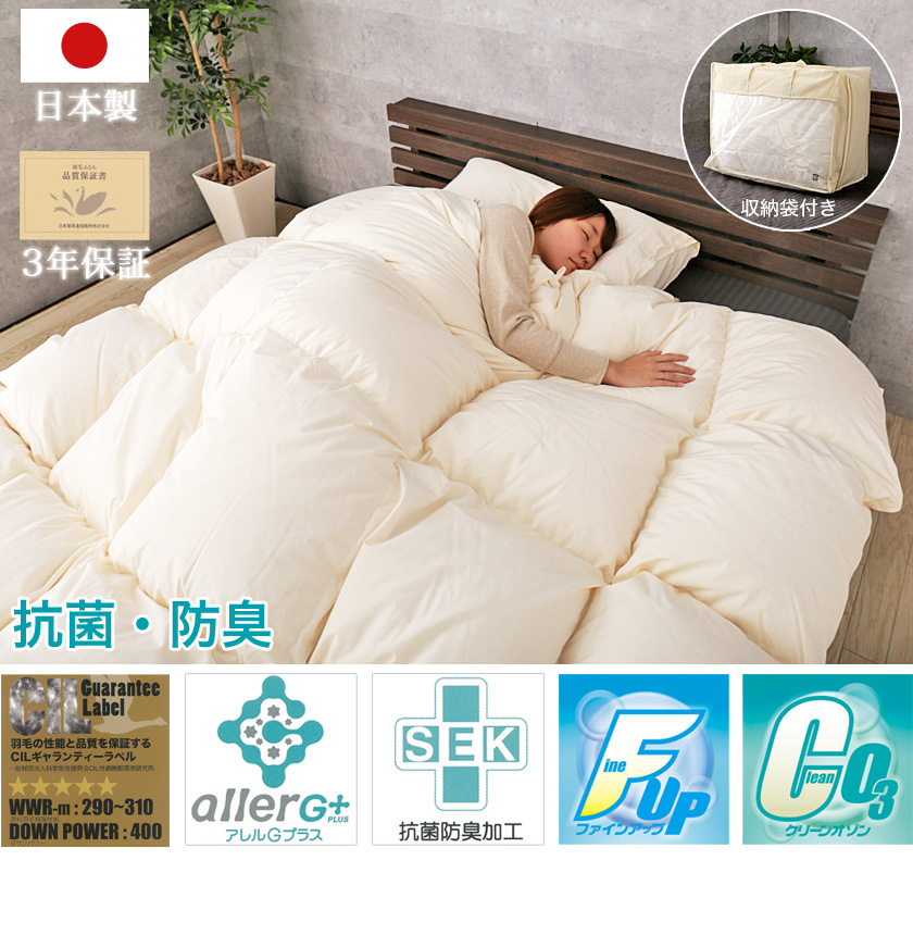 羽毛布団 ダブル ホワイトマザーグースダウン93% ダウンパワー400dp以上 ゴールドラベル アレルGプラス 抗菌 防臭 3年保証 日本製 | ベッド・マットレス通販専門店 ネルコンシェルジュ neruco 羽毛布団 ダブル ホワイトマザーグースダウン93% ダウンパワー400dp以上 ゴールドラベル アレルGプラス 抗菌 防臭 3年保証 日本製 | ベッド・マットレス通販専門店 ネルコンシェルジュ neruco
