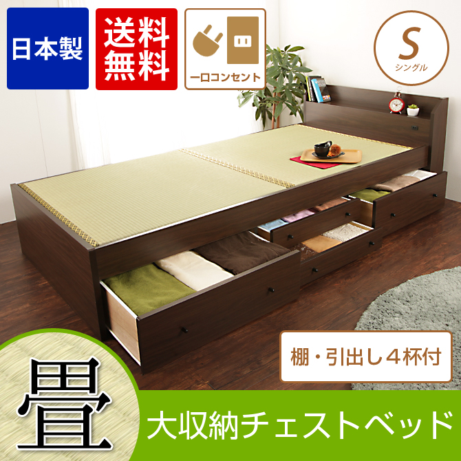 大収納畳チェストベッド シングル