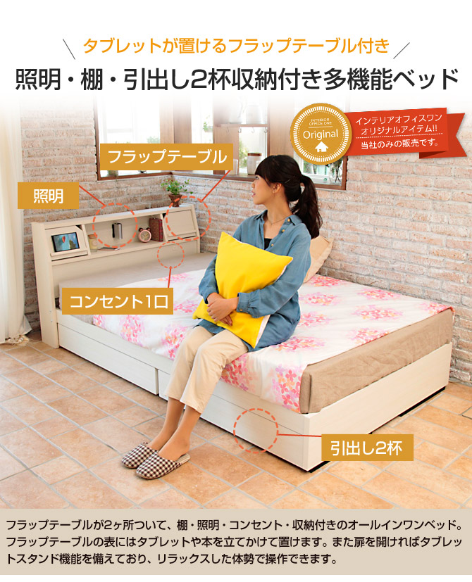 収納付き セミダブルベッド フラップテーブル扉ベッド タブレットスタンド仕様 セミダブル ・ 圧縮ロール ポケット＆ボンネ