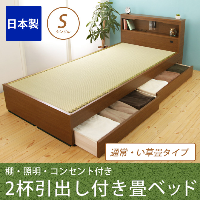 【ポイント10倍】畳ベッド 収納ベッド 引き出し付き シングル フレームのみ 棚付き ベッド 照明付き
