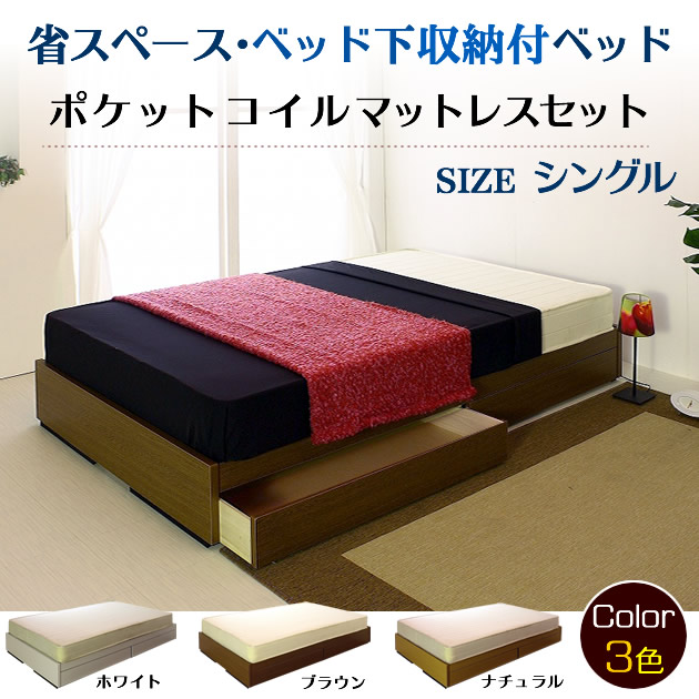 収納付き シングル ヘッドレス 白 ベッド 通販 価格比較 価格 Com