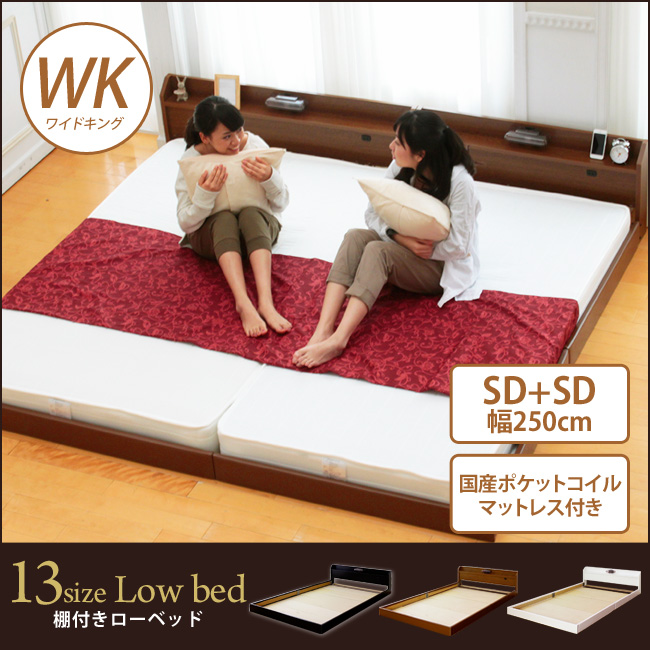 限定 日本製ベッドフレーム　ローベッド　ワイドキングサイズ　シングル×シングル キングベッド