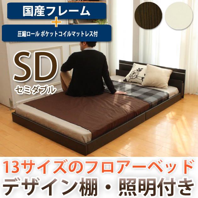 デザインローベッド セミダブル 2つ折ポケットコイルマットレス付 棚 照明付 ベッド マットレス通販専門店 ネルコンシェルジュ Neruco