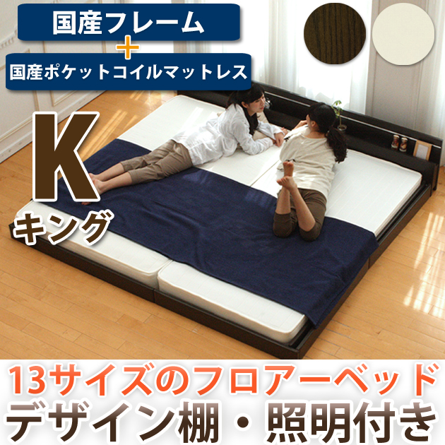 室内搬入設置無料 日本製 連結ベッド 照明付き フロアベッド ワイドキングサイズ220cm（S+SD） （SGマーク国産ボンネルコイル