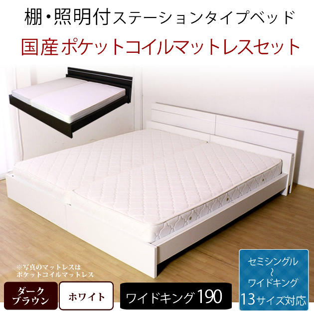ポイント10倍】フロアベッド ワイドキング 190(SS+S) 国産ポケットコイルマットレス 棚 照明 専用連結金具付 | ベッド・マットレス通販専門店  ネルコンシェルジュ neruco