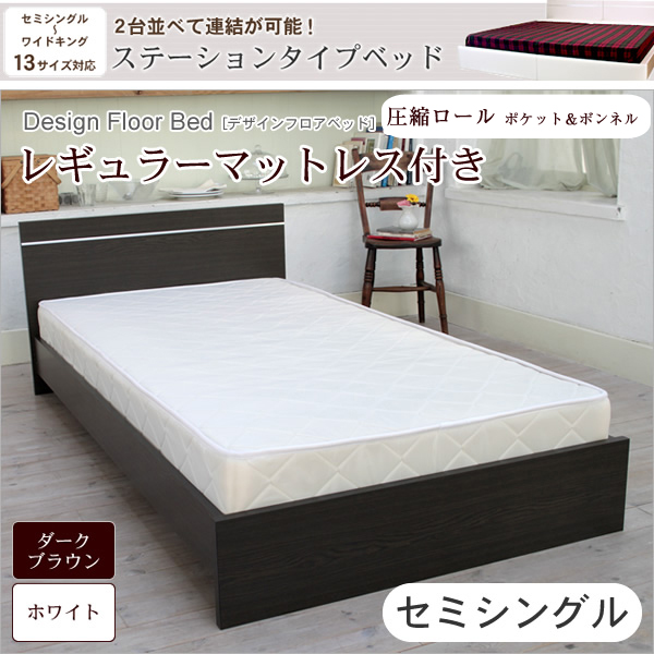 セミシングル 連結ベッド ベッド 通販 価格比較 価格 Com