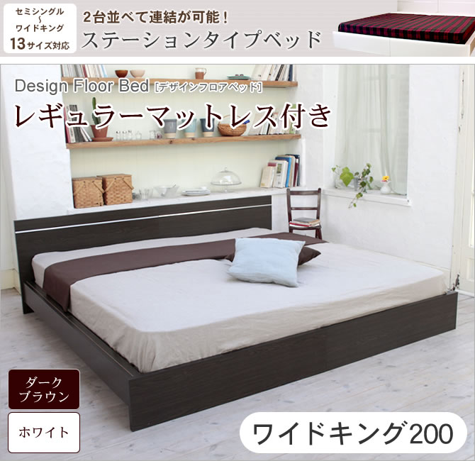 海外正規品】 日本製 連結ベッド 照明 フロアベッド ワイドキング