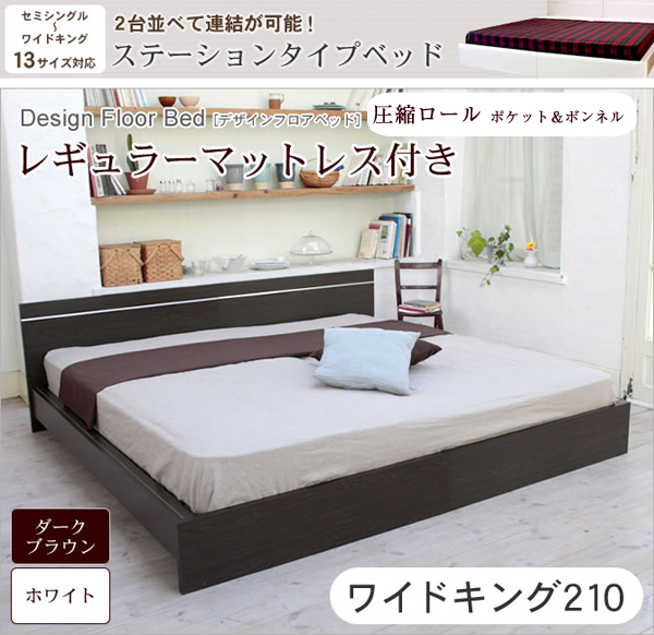 デザインフロアベッド ワイドキング 210(SS+SD) 2つ折ボンネルコイル付 13サイズ対応